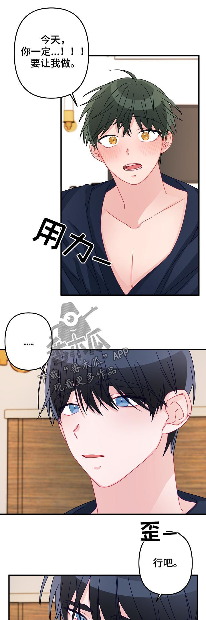 主刀医生漫画,第45章：【番外】让我做！5图