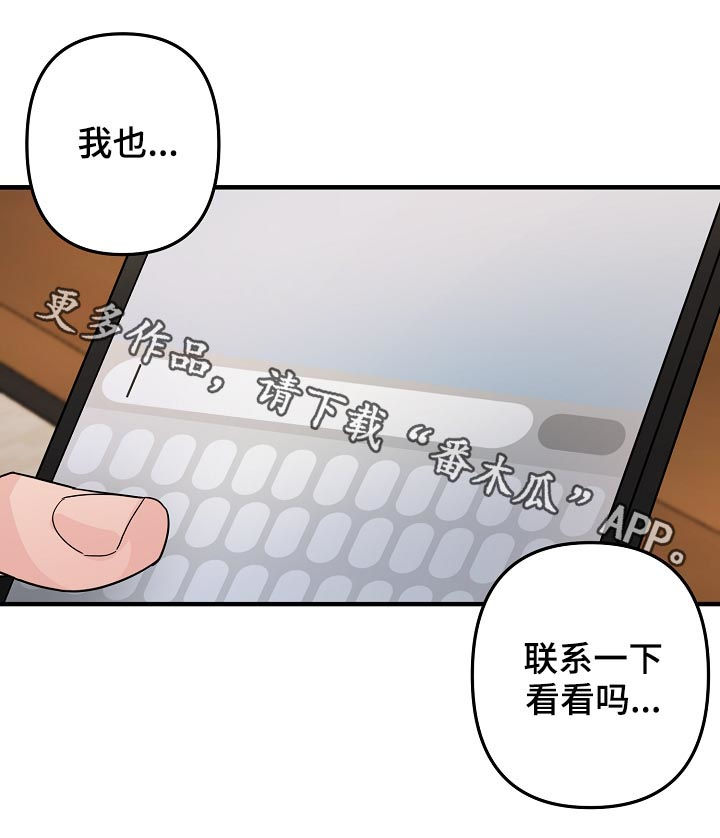 主刀医生漫画,第86章：【第二季】撑一撑5图