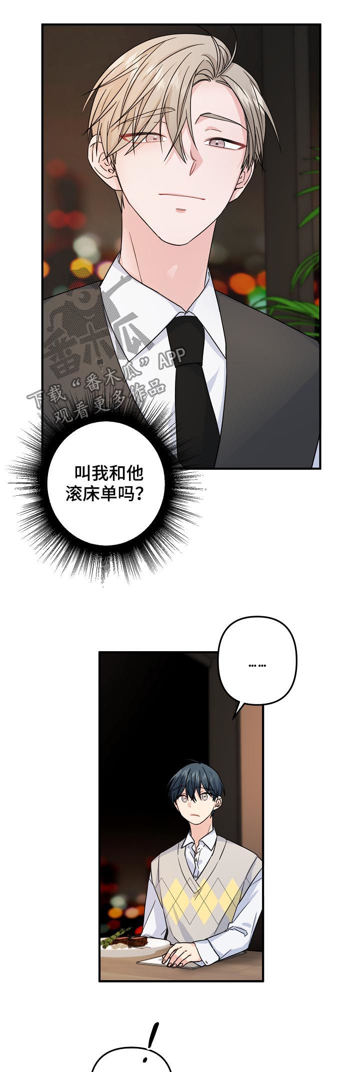主刀医生漫画,第71章：【第二季】酒店2图