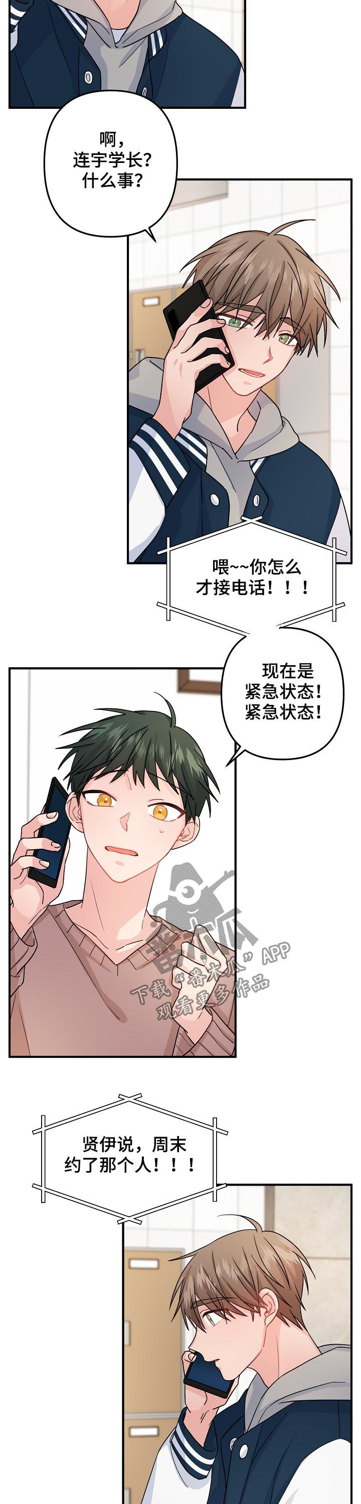 主刀医生漫画,第74章：【第二季】紧急状态2图