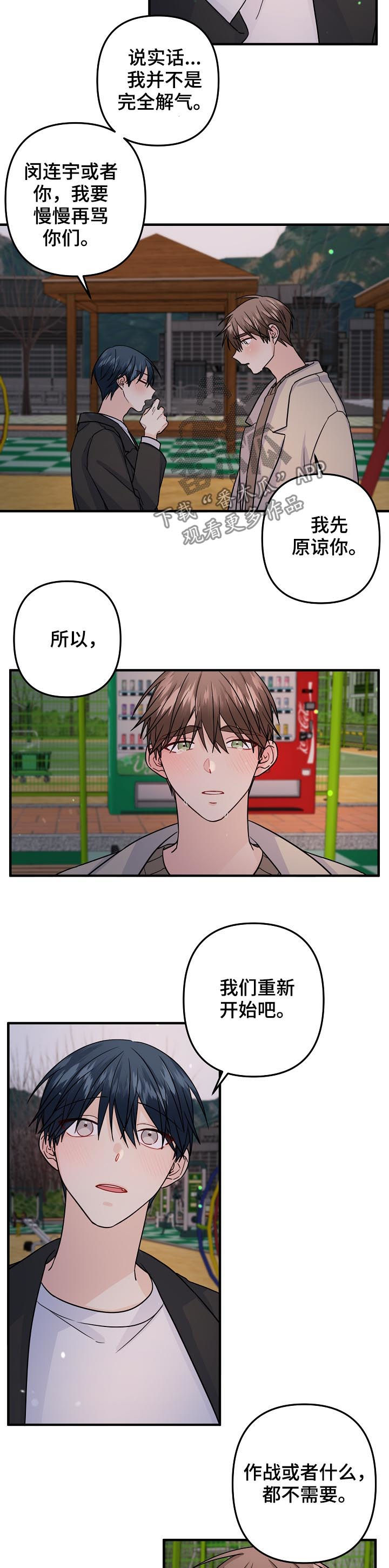 主刀医生漫画,第96章：【第二季】原谅（完结）3图