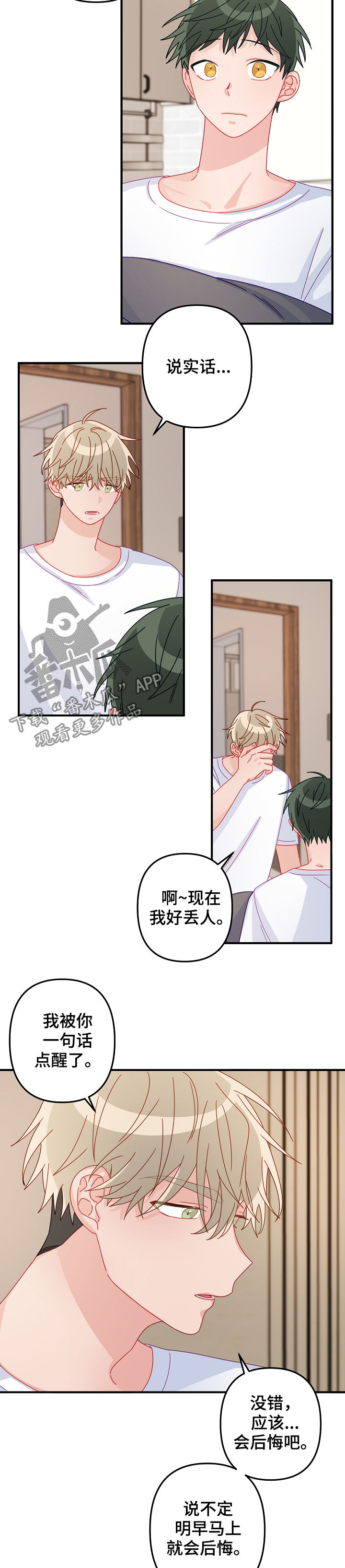 主刀医生漫画,第39章：道歉1图