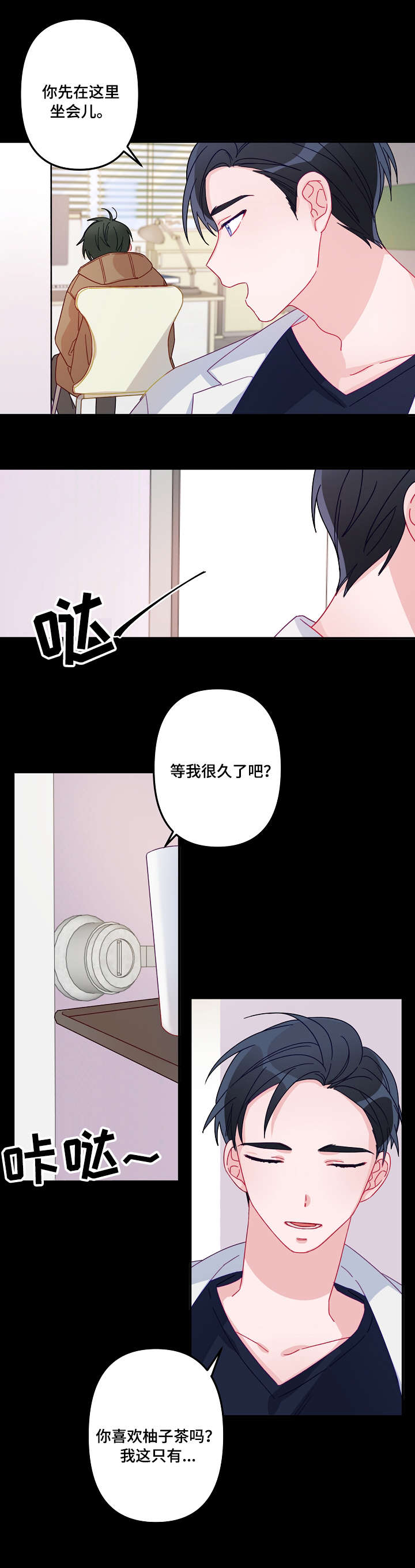 主刀医生漫画,第12章：吃饭3图