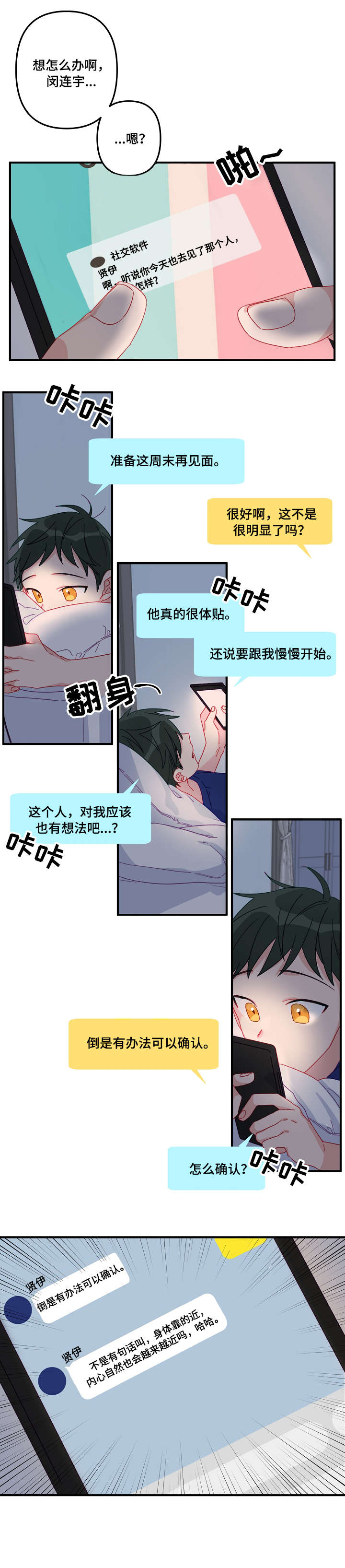主刀医生漫画,第9章：慢慢来2图