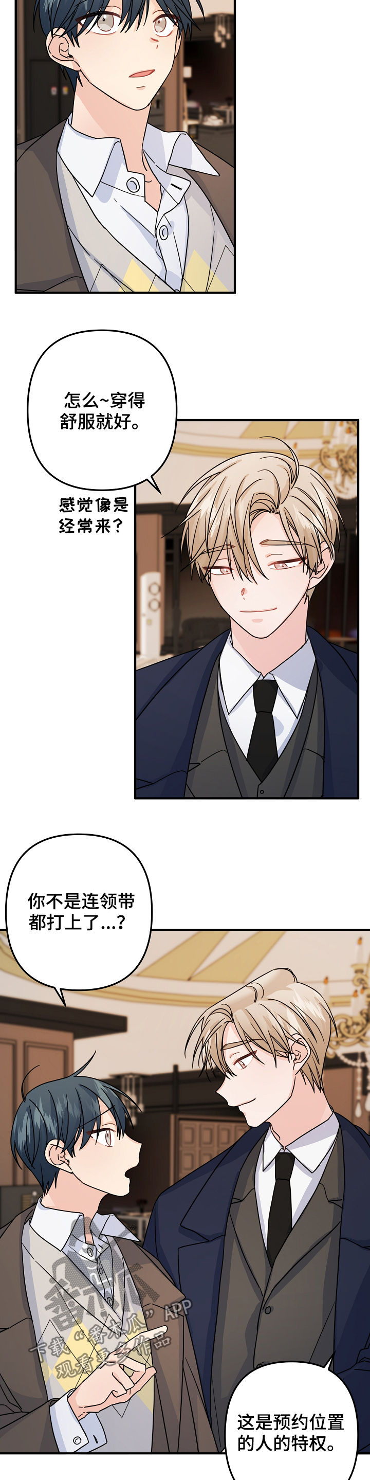 主刀医生漫画,第70章：【第二季】礼物3图