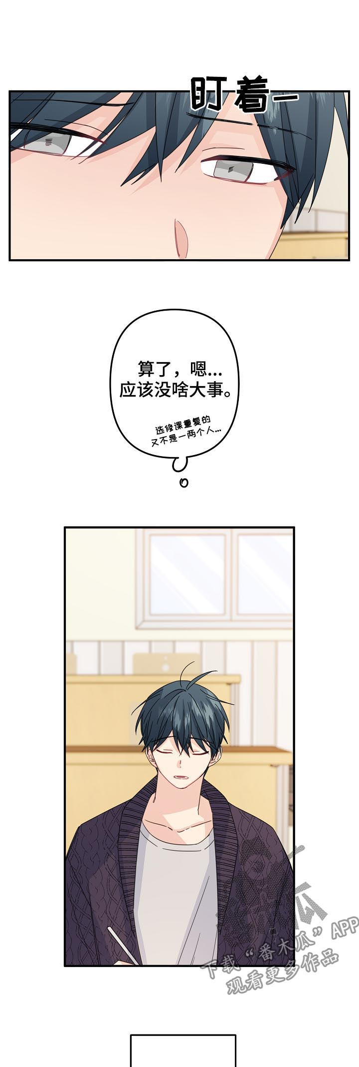主刀医生漫画,第60章：【第二季】该不会...1图