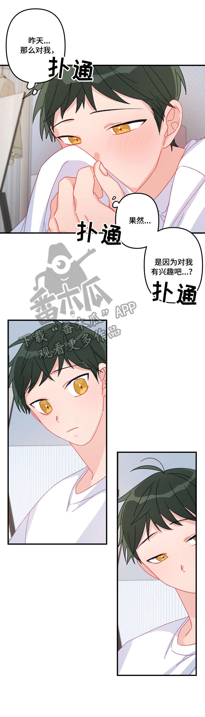 主刀医生漫画,第10章：早餐2图