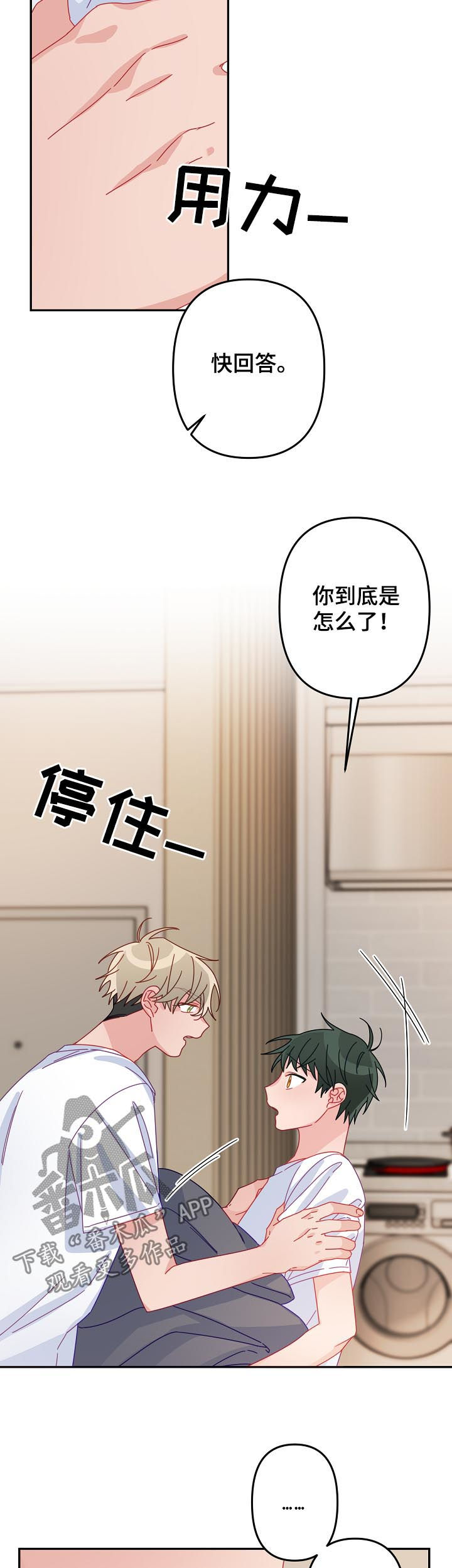 主刀医生漫画,第37章：你说什么4图