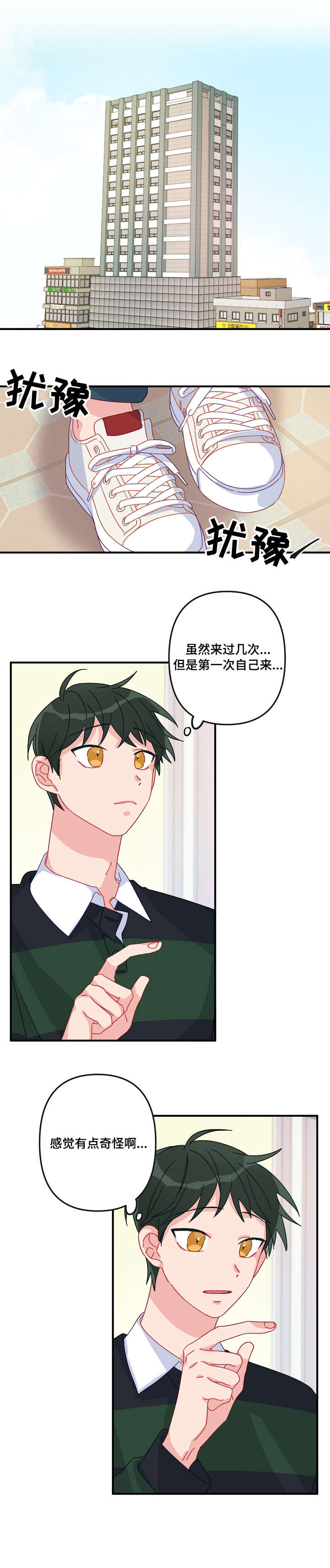 主刀医生漫画,第13章：想你2图