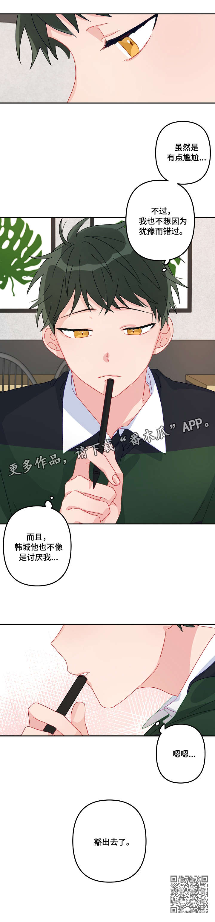 主刀医生漫画,第15章：豁出去5图