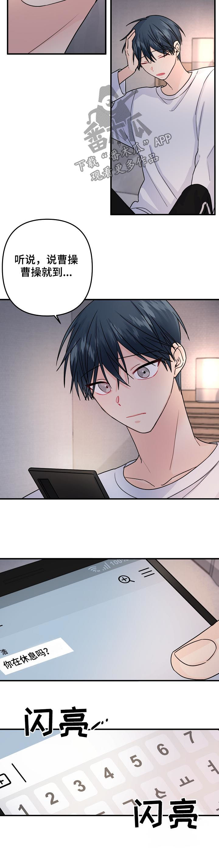 主刀医生漫画,第88章：【第二季】犹豫不决3图