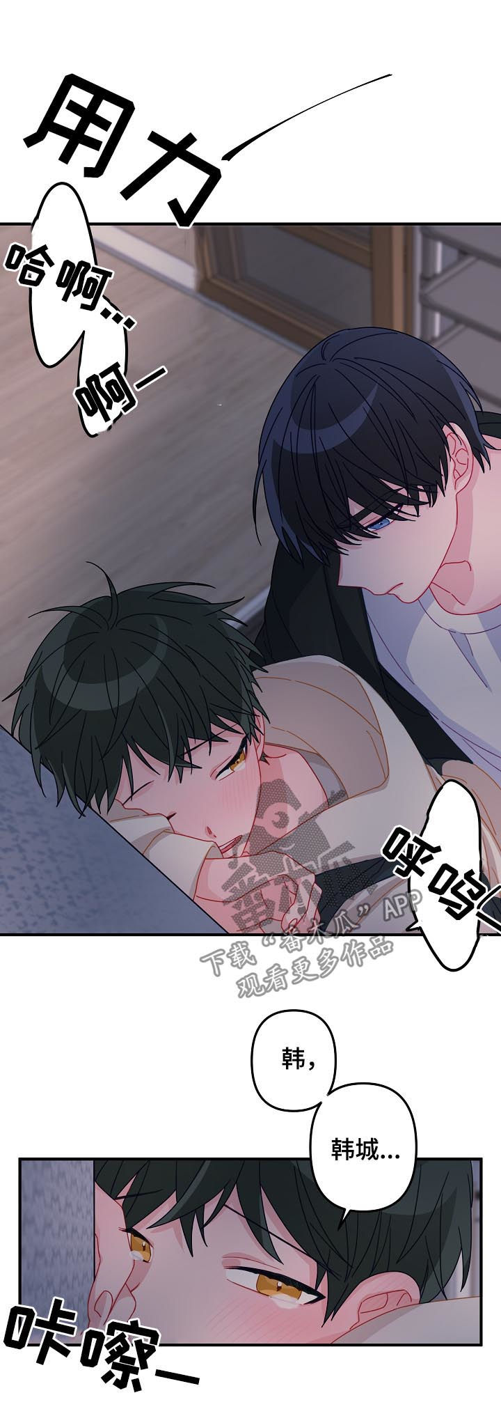 主刀医生漫画,第29章：集中精神对我4图