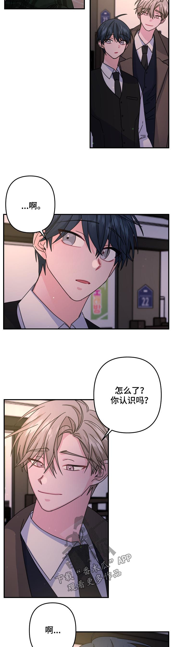 主刀医生漫画,第65章：【第二季】撮合3图