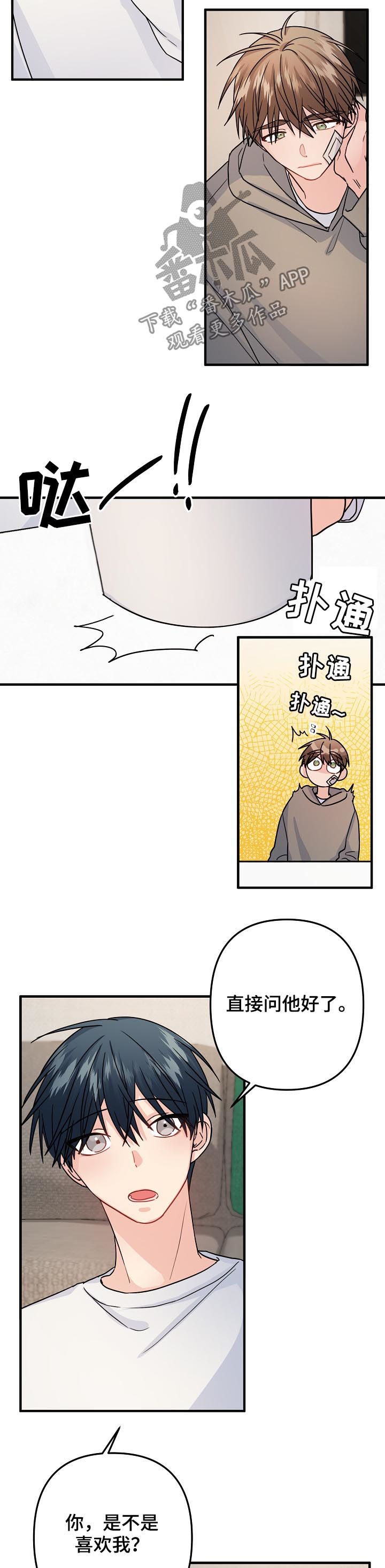 主刀医生漫画,第85章：【第二季】你是不是喜欢我1图