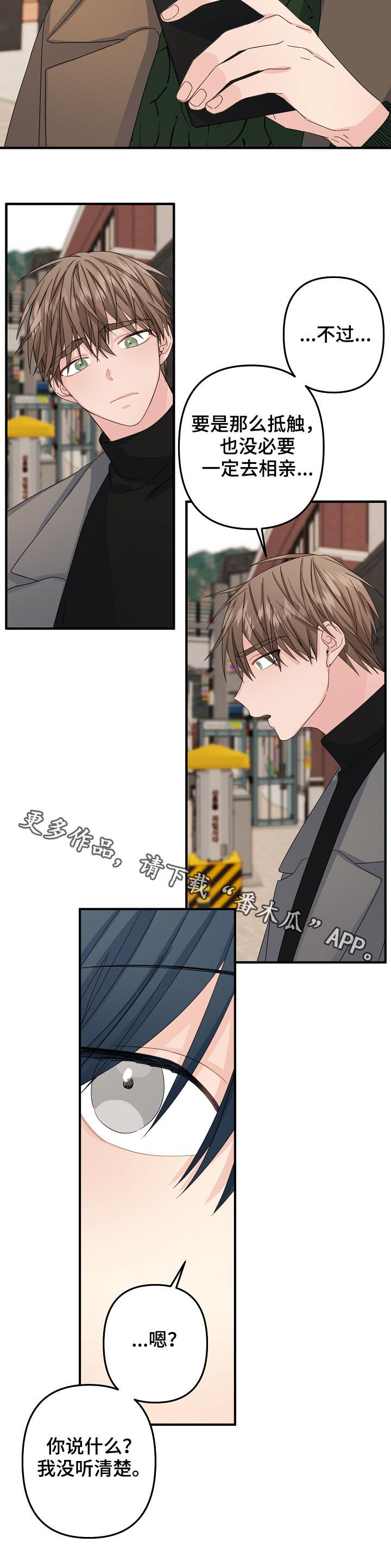 主刀医生漫画,第51章：【第二季】我没听清楚3图