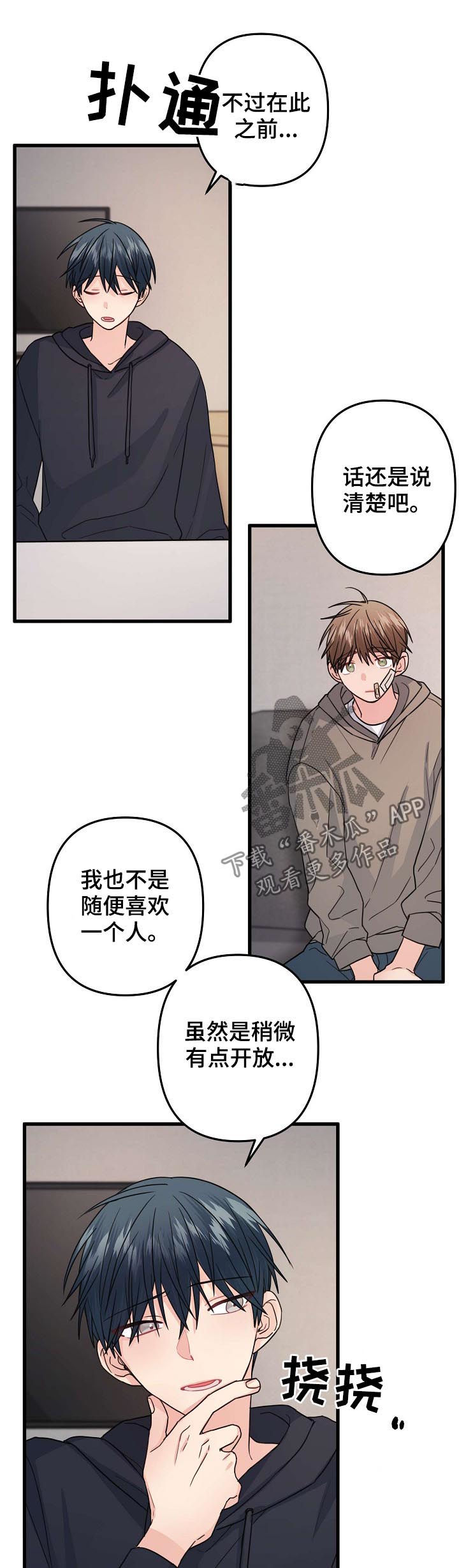 主刀医生漫画,第82章：【第二季】为什么是我2图