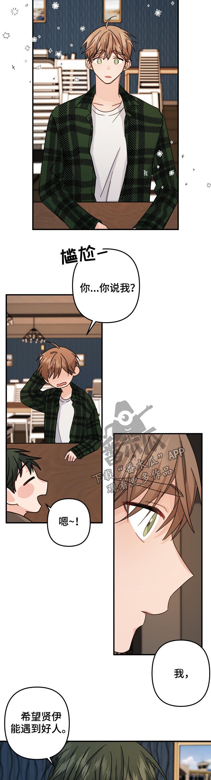 主刀医生漫画,第66章：【第二季】好机会5图