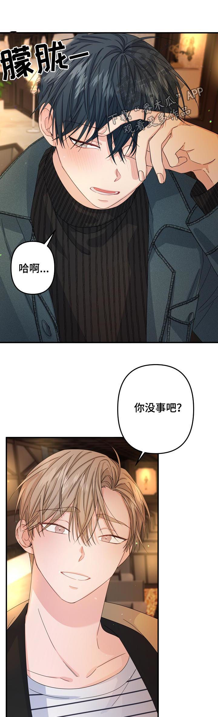 主刀医生漫画,第54章：【第二季】烈酒3图