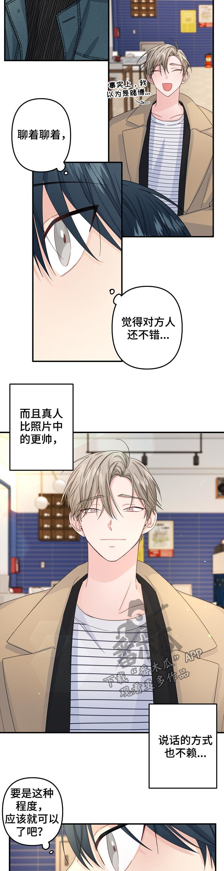 主刀医生漫画,第54章：【第二季】烈酒3图