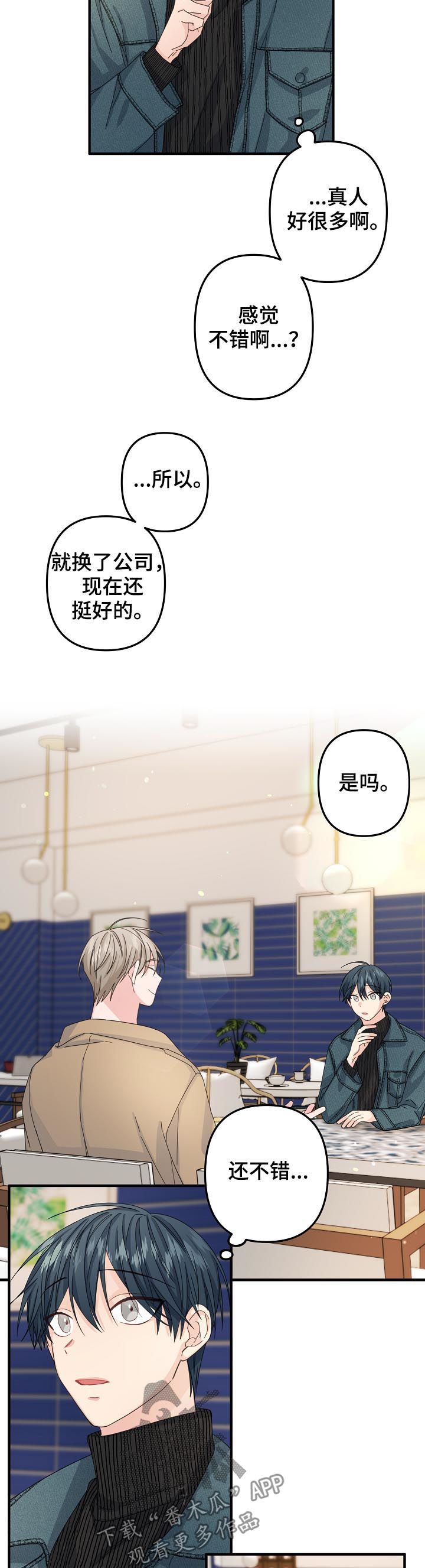 主刀医生漫画,第54章：【第二季】烈酒2图