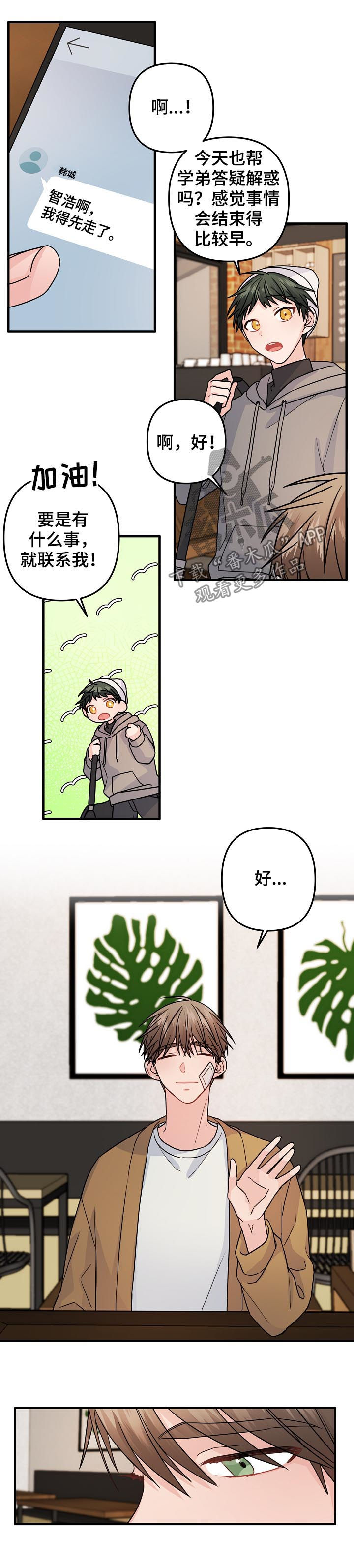 主刀医生漫画,第86章：【第二季】撑一撑4图