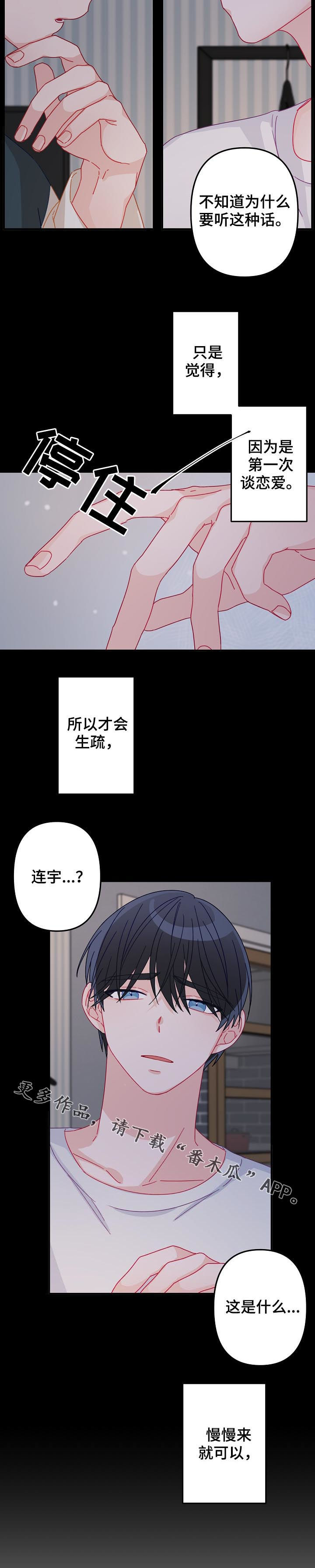 主刀医生漫画,第35章：慢慢来就可以2图