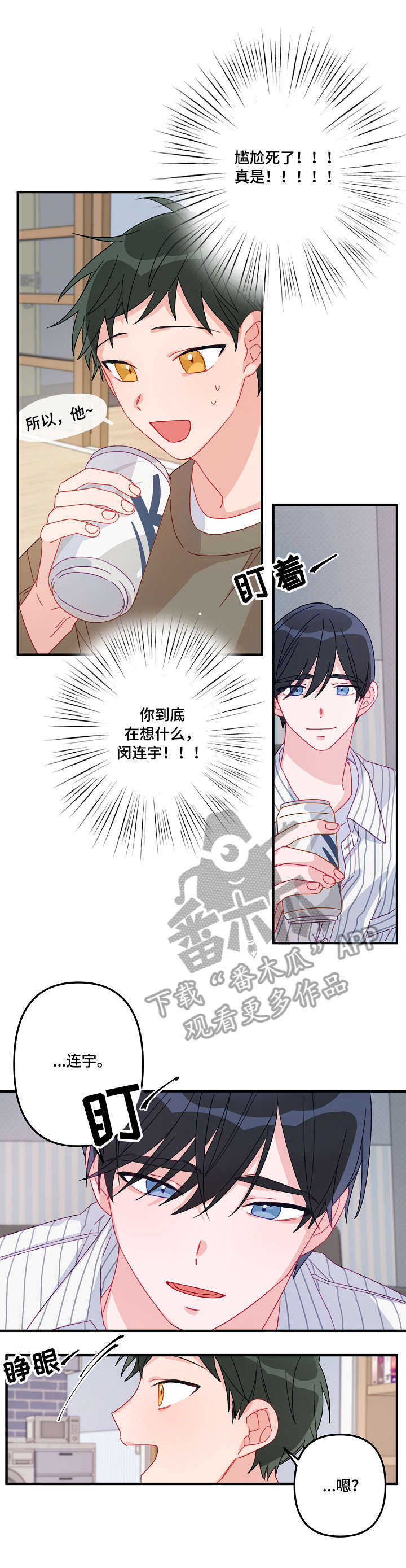 主刀医生漫画,第9章：慢慢来5图