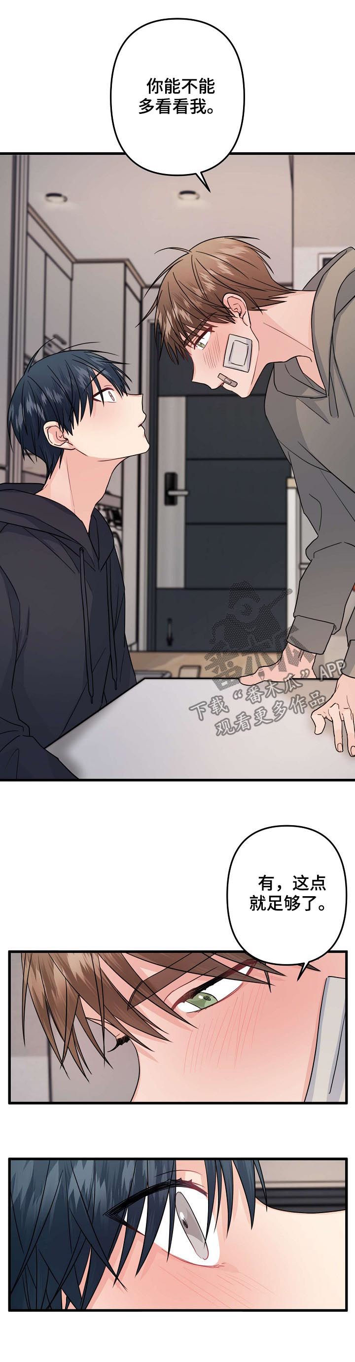 主刀医生漫画,第83章：【第二季】多看看我3图