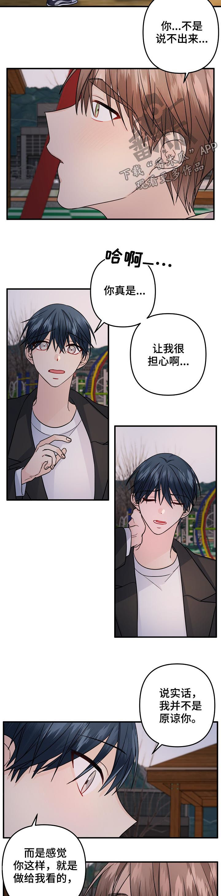 主刀医生漫画,第96章：【第二季】原谅（完结）3图