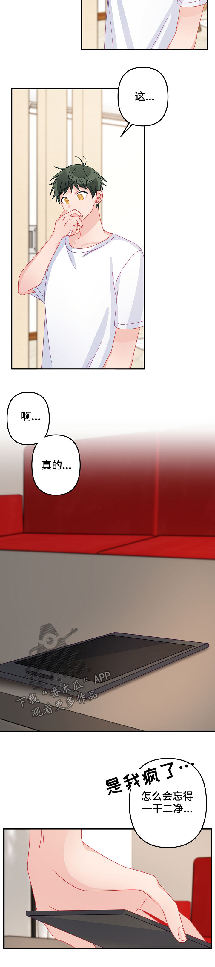 主刀医生漫画,第40章：忘得一干二净4图