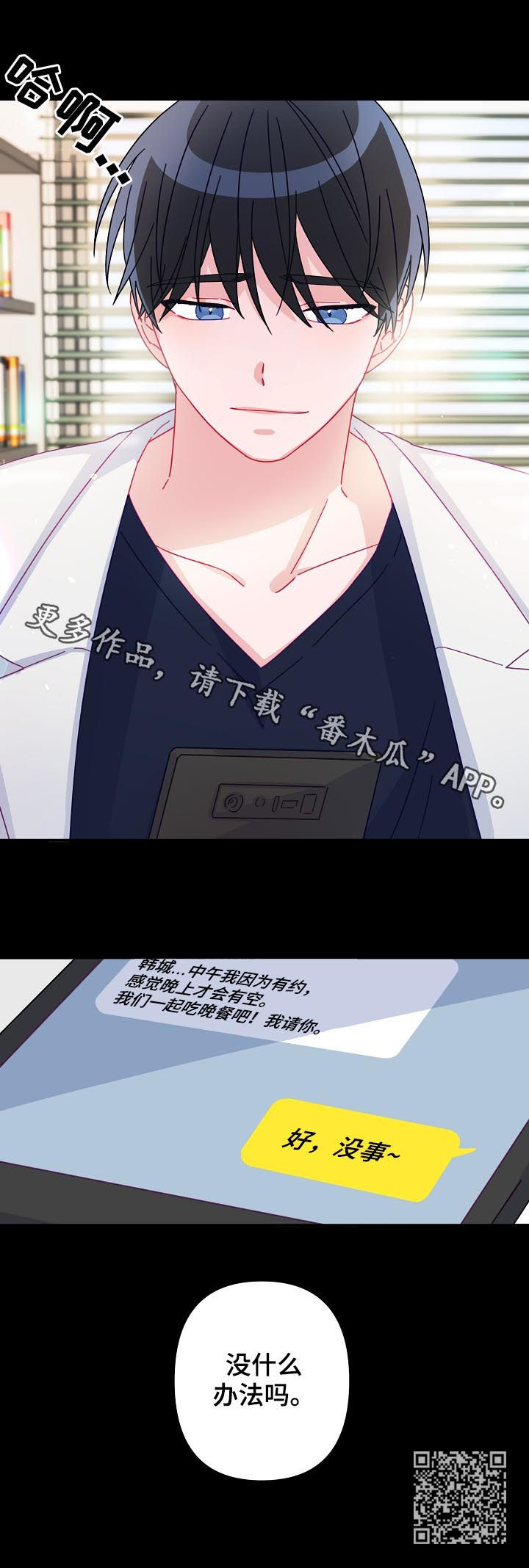 主刀医生漫画,第26章：朋友关系3图