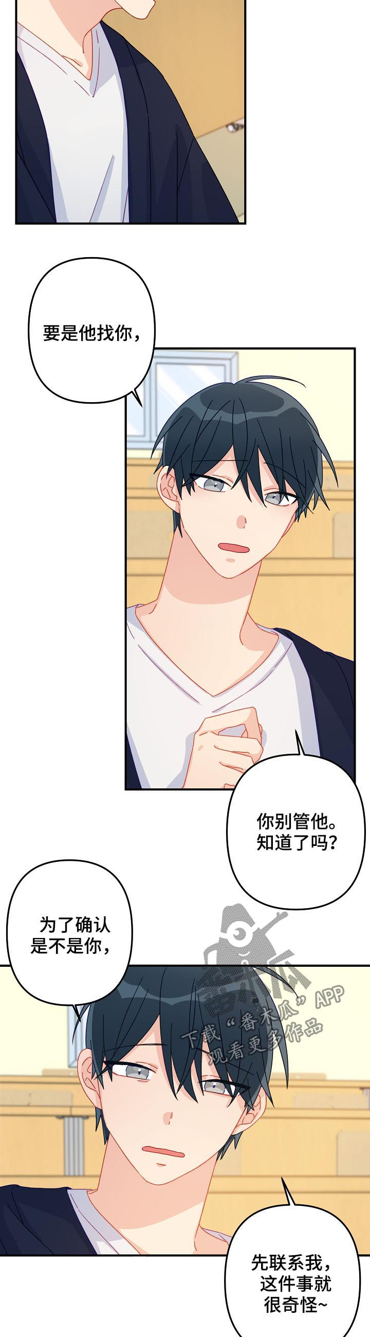 主刀医生漫画,第20章：知道了4图