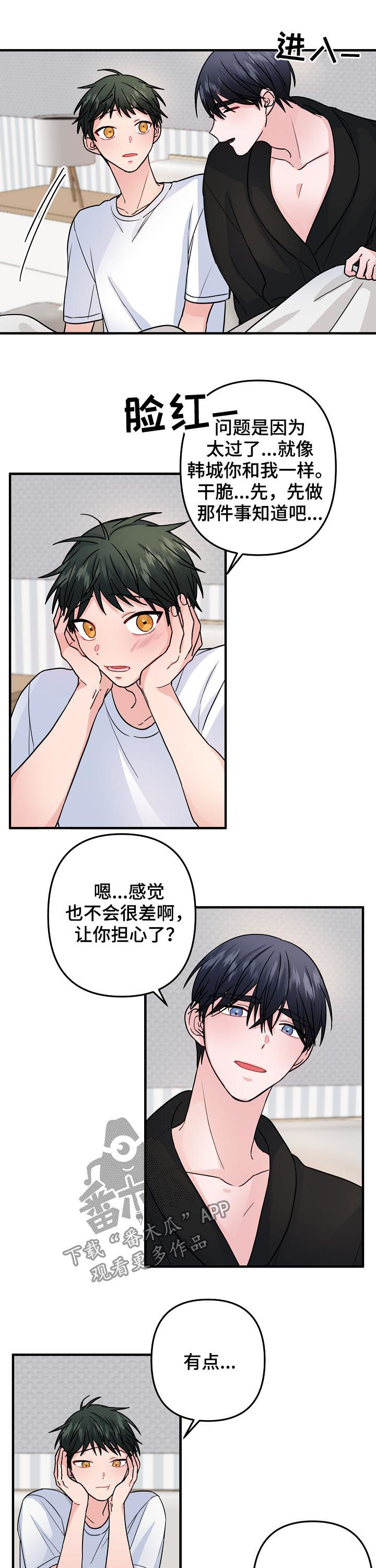 主刀医生漫画,第87章：【第二季】不要太着急5图