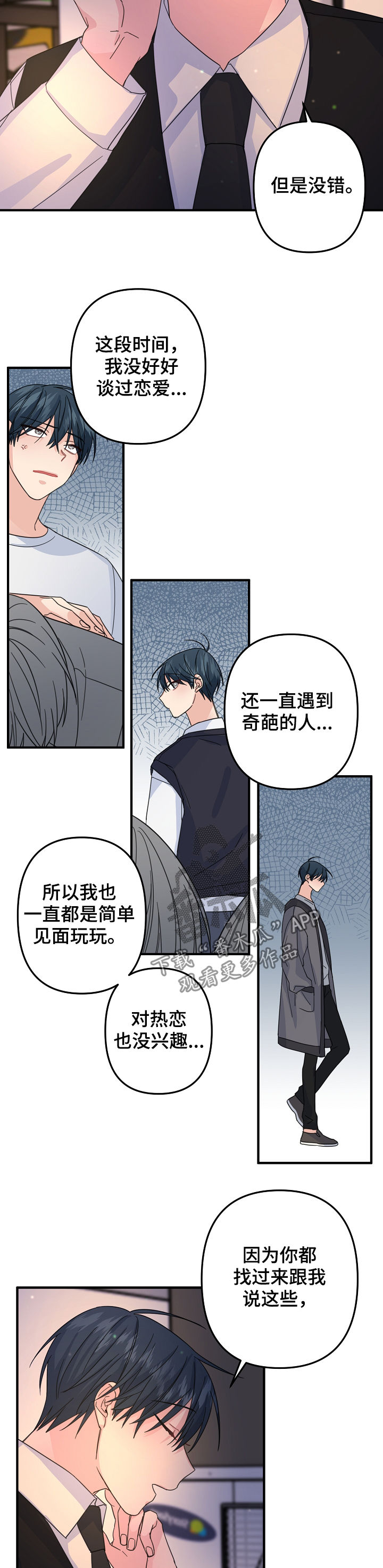主刀医生漫画,第63章：【第二季】怂2图