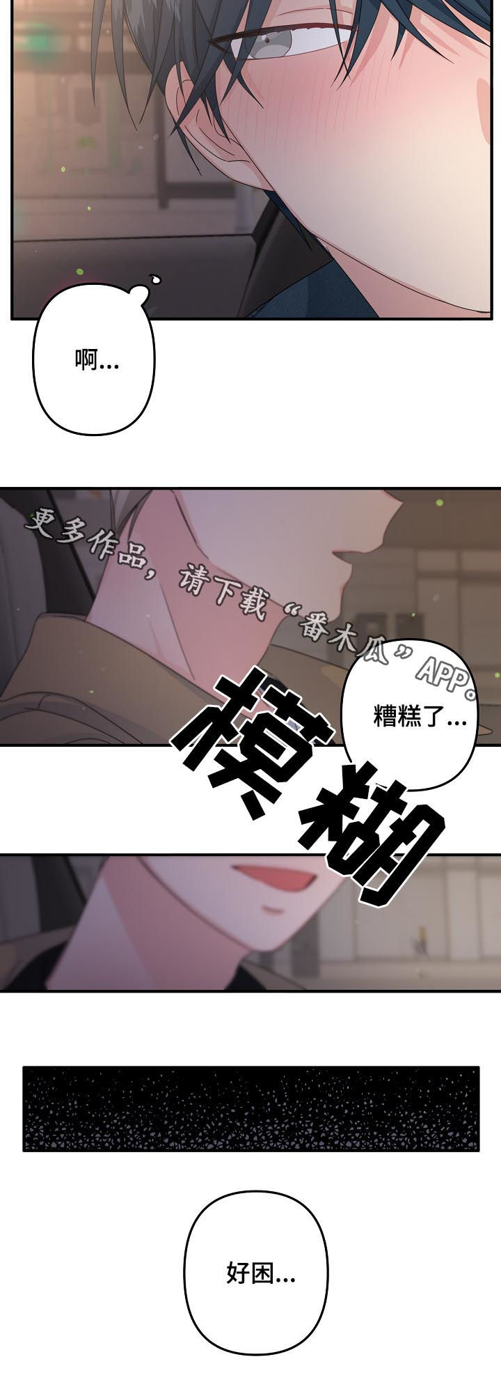 主刀医生漫画,第54章：【第二季】烈酒2图