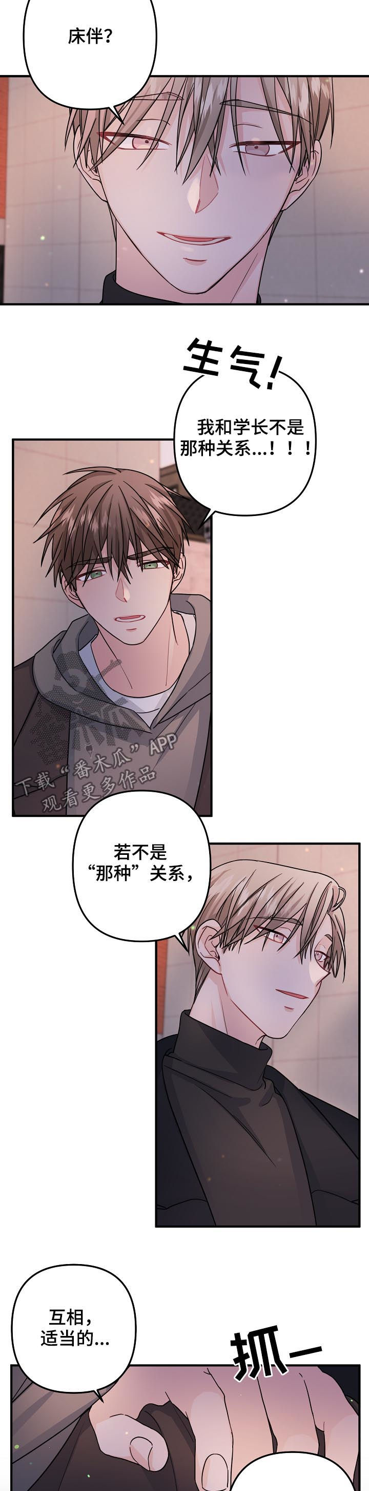 主刀医生漫画,第78章：【第二季】遮住眼睛4图