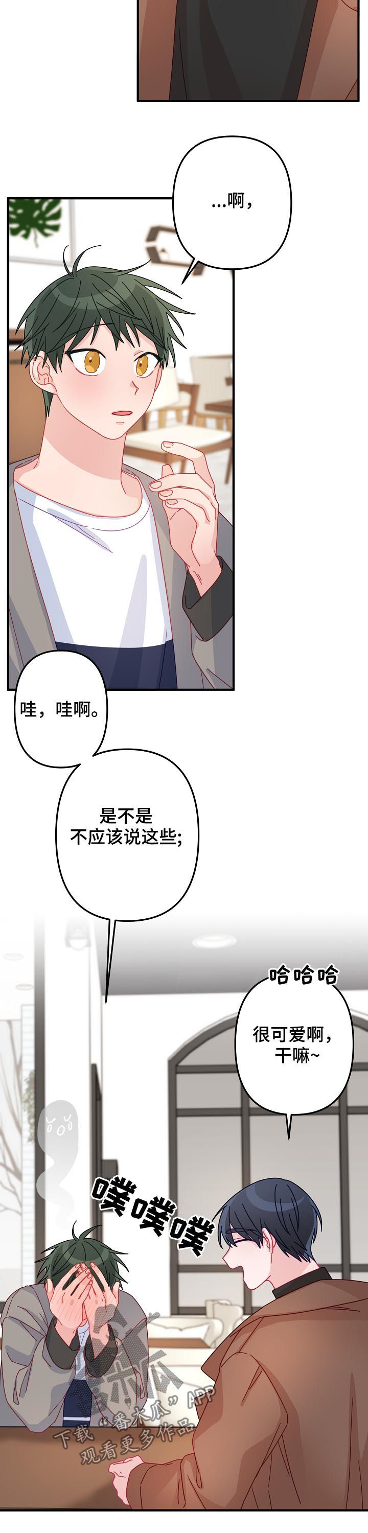 主刀医生漫画,第47章：【番外】报答3图