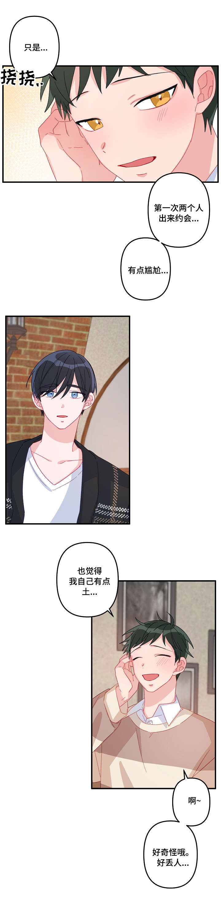 主刀医生漫画,第8章：重要2图