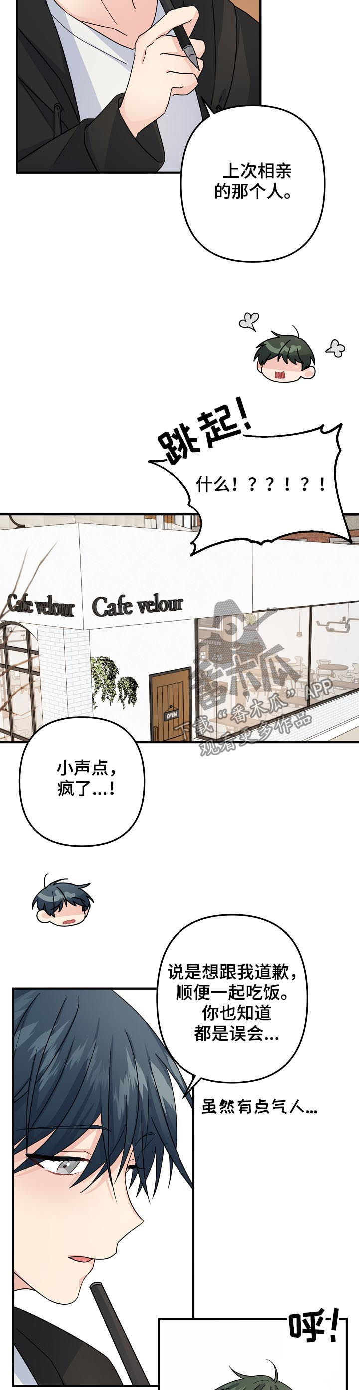 主刀医生漫画,第74章：【第二季】紧急状态3图