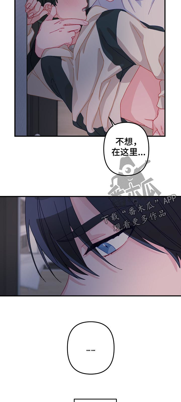 主刀医生漫画,第29章：集中精神对我1图