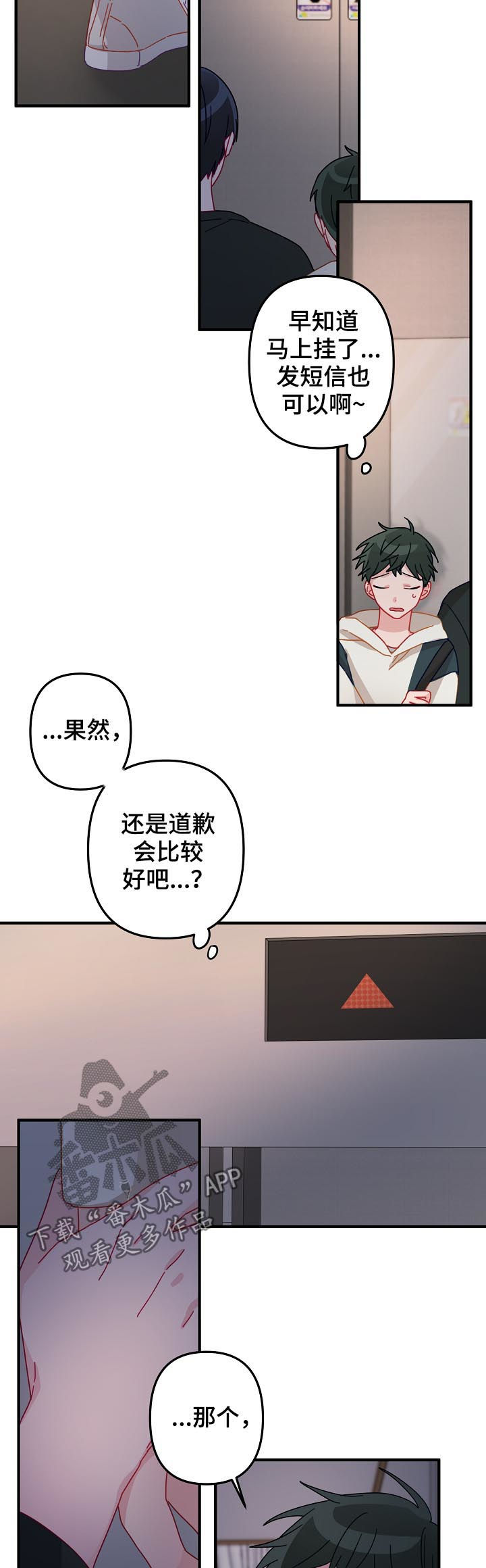 主刀医生漫画,第28章：吃醋4图