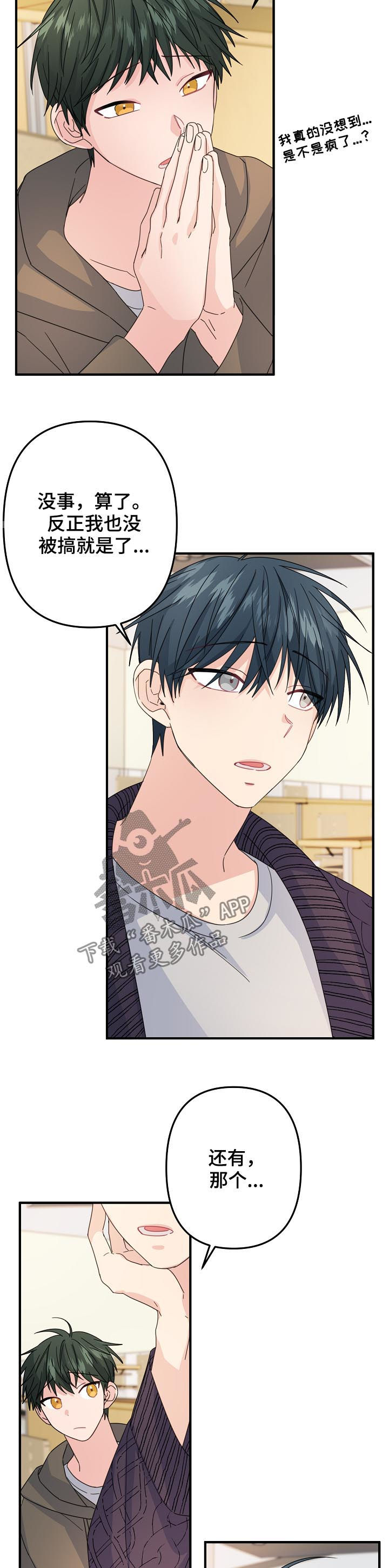 主刀医生漫画,第59章：【第二季】确认4图