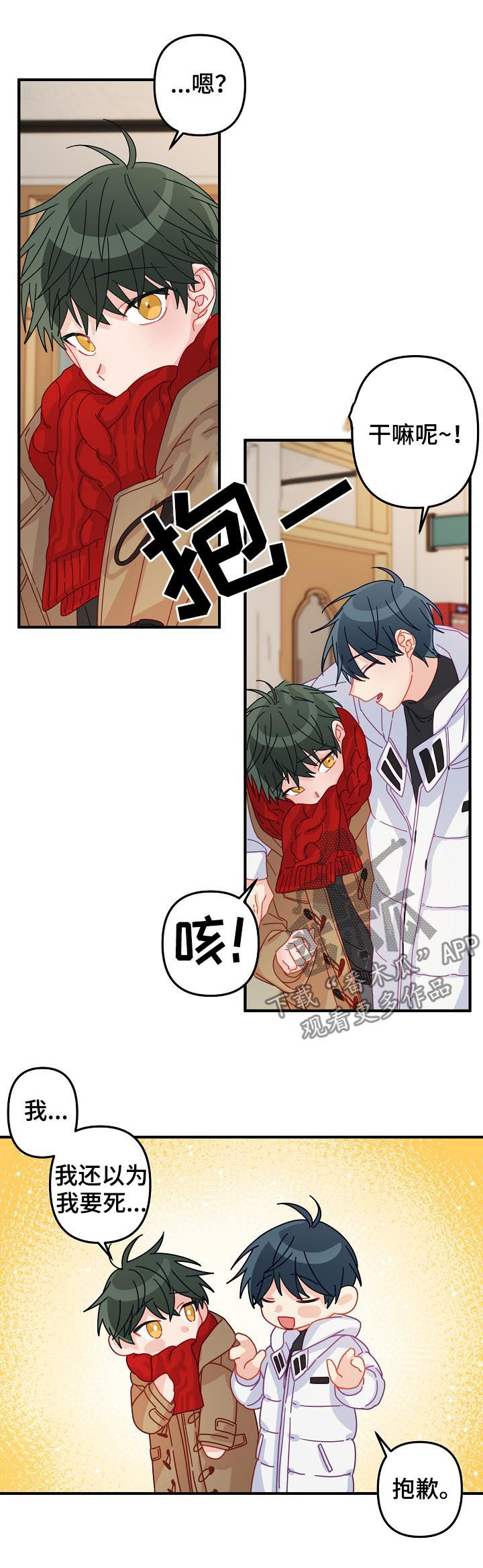主刀医生漫画,第43章：【番外】期待已久的日子4图