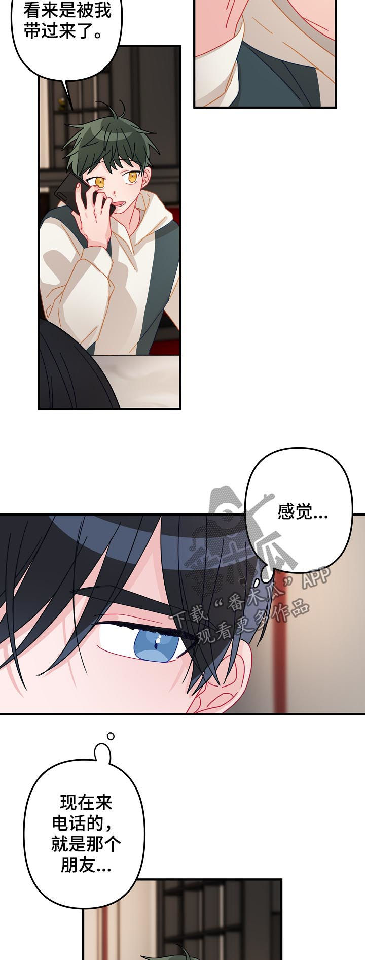 主刀医生漫画,第28章：吃醋3图