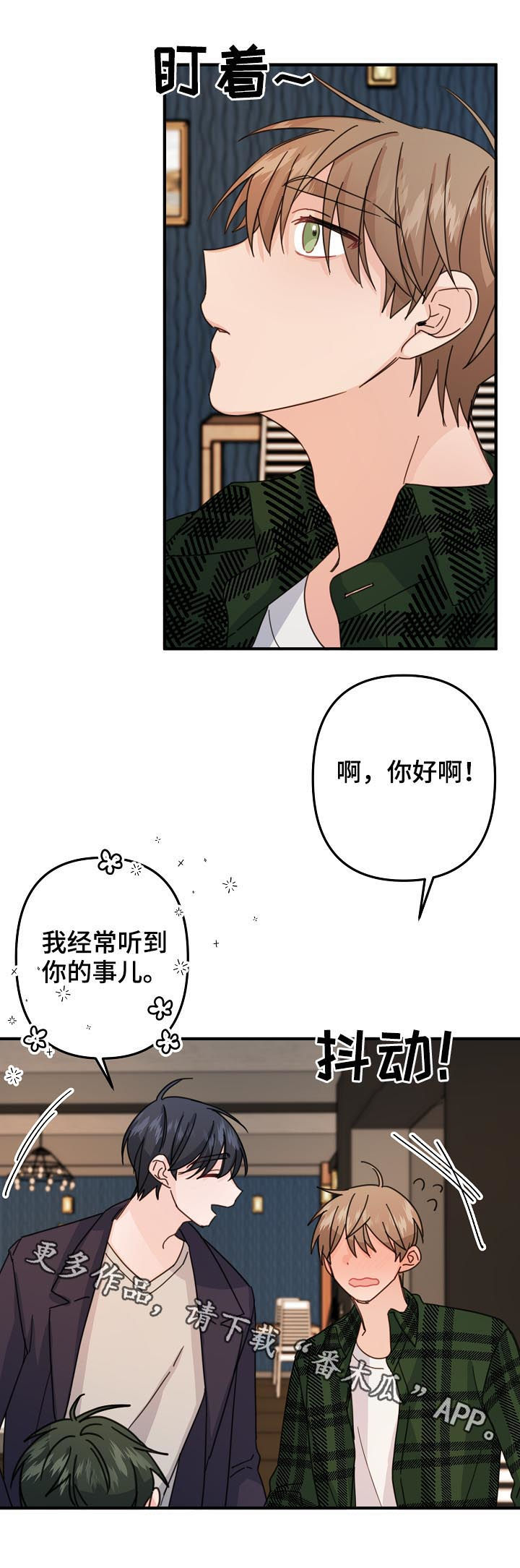 主刀医生漫画,第65章：【第二季】撮合1图