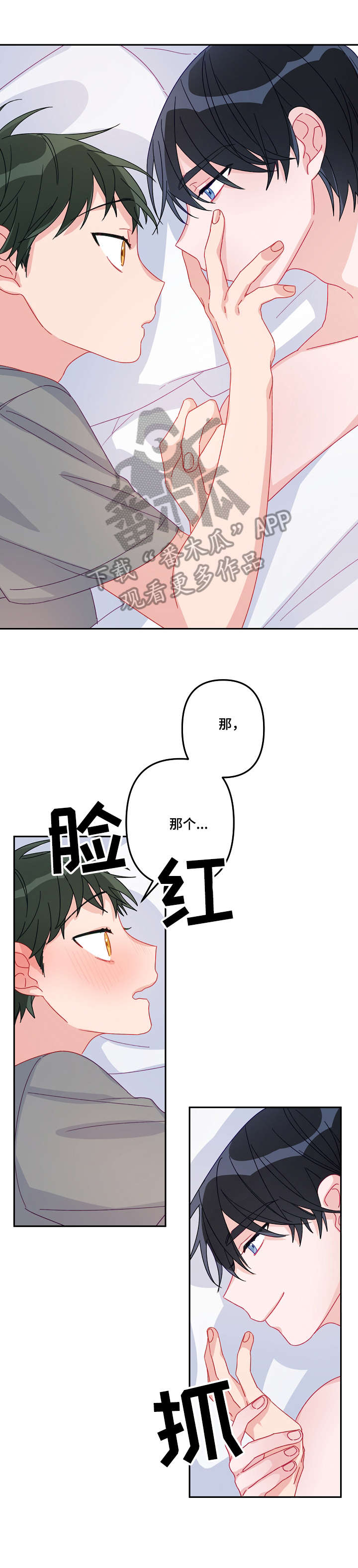 主刀医生漫画,第14章：顺路2图