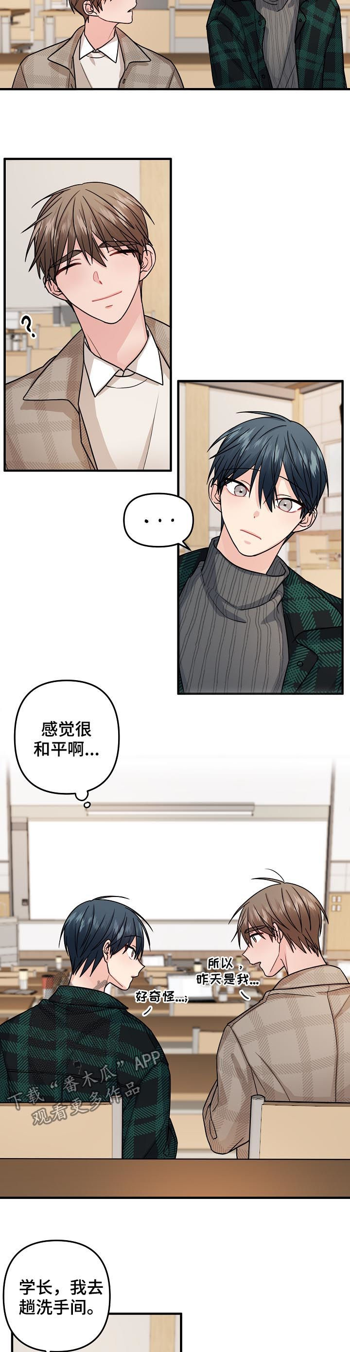 主刀医生漫画,第89章：【第二季】和平4图