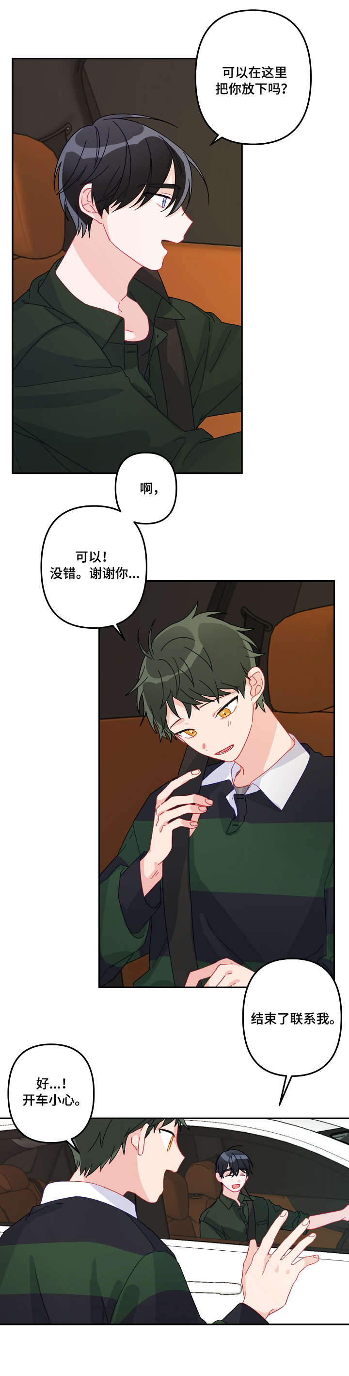 主刀医生漫画,第15章：豁出去2图