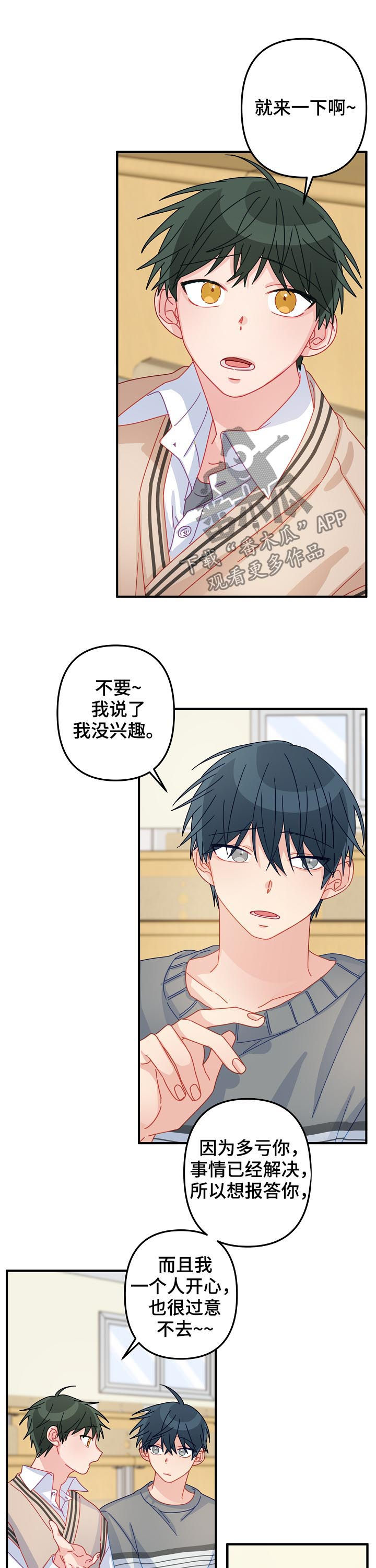 主刀医生漫画,第48章：【番外】相亲3图