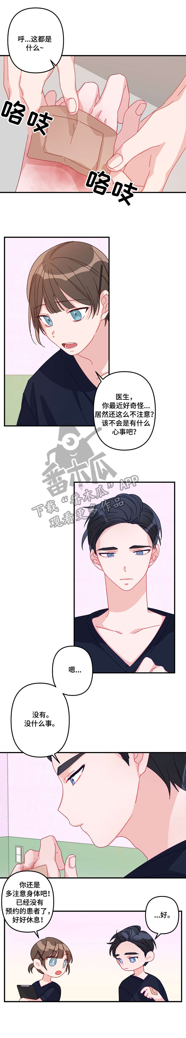 主刀医生漫画,第11章：心神不宁3图